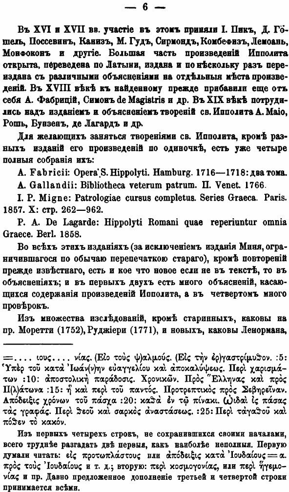 Книга Сказания Об Антихристе В Славянских переводах С Замечаниями о Славянских перевода... - фото №5