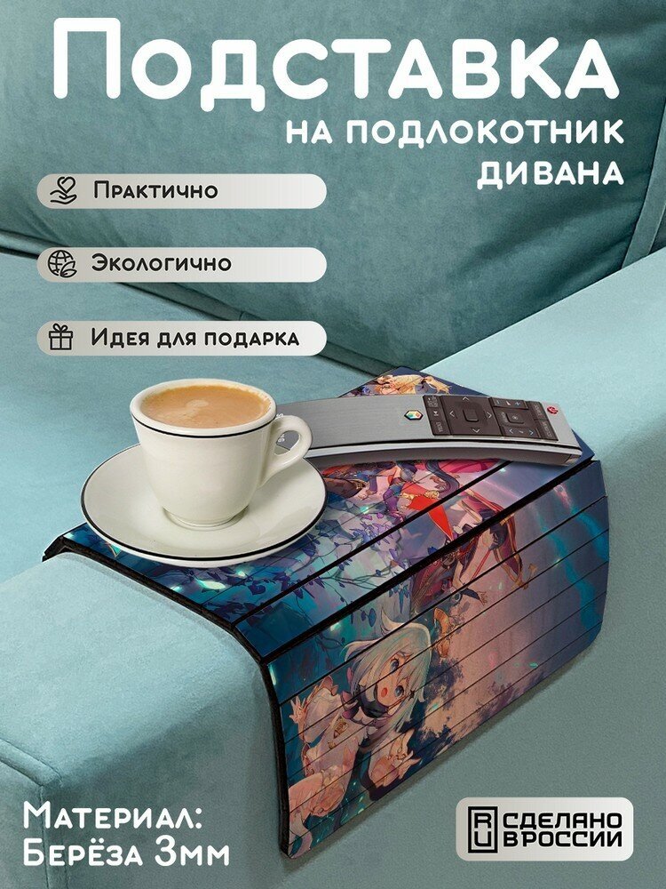 Деревянная подставка на подлокотник дивана, накладка, поднос с принтом игры - 98