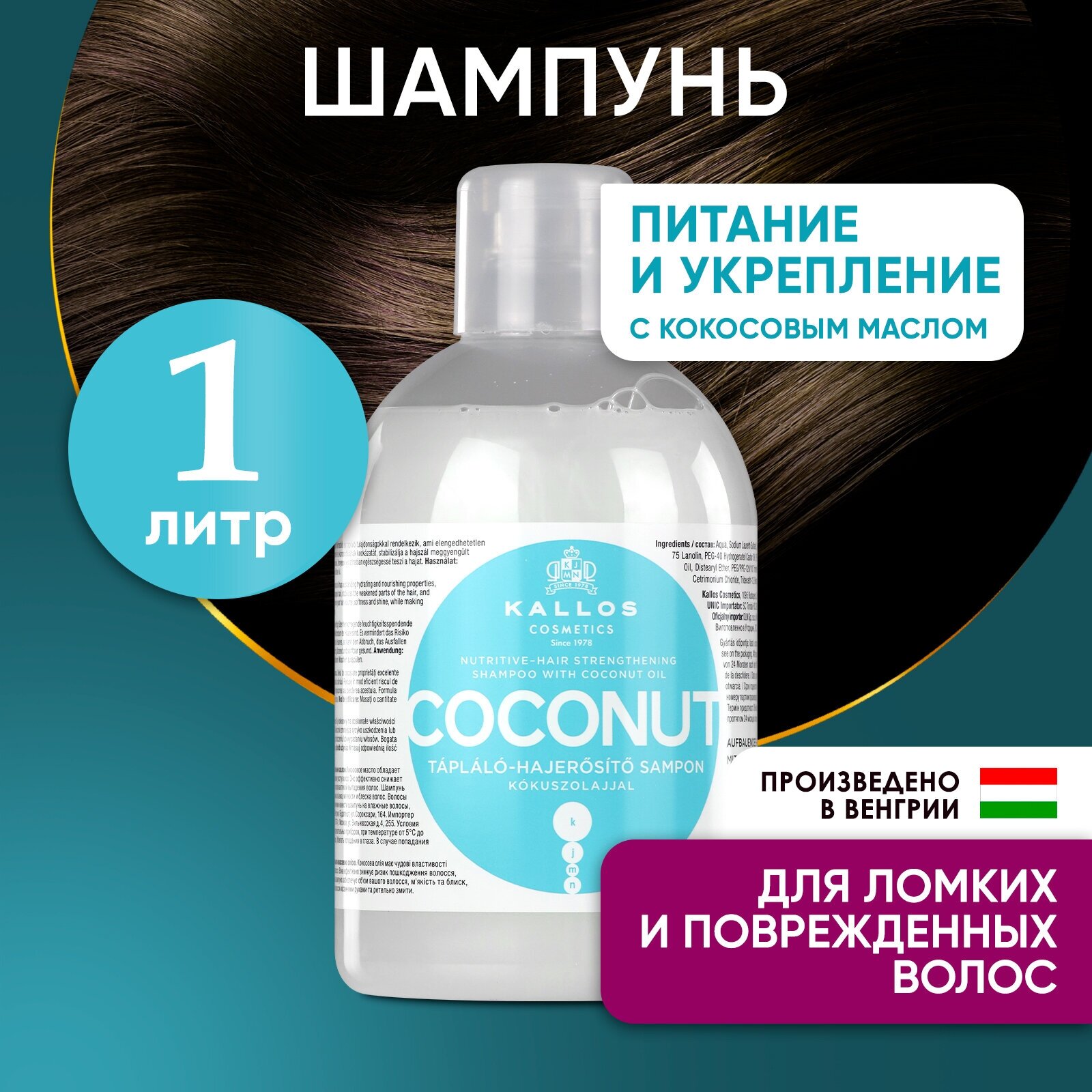 Шампунь для волос укрепляющий и питающий с маслом кокоса 1 л Coconut