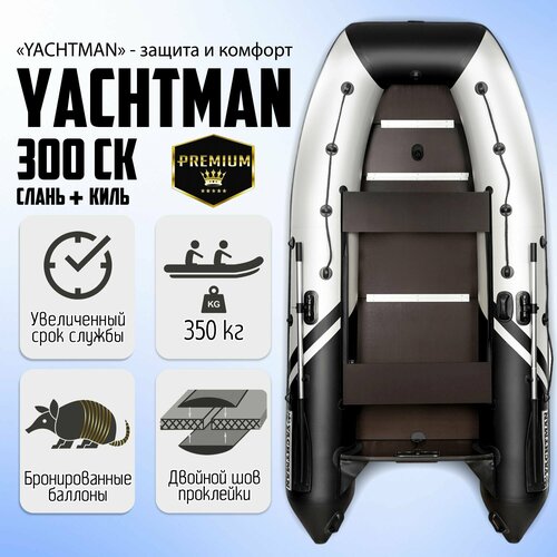 фото Лодка пвх под мотор yachtman 300 ск