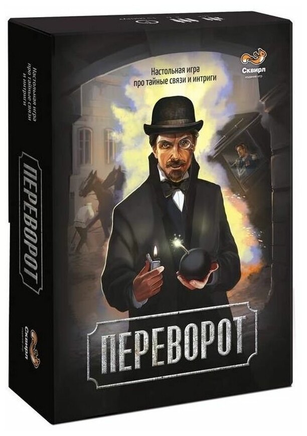 Настольная игра сквирл ПЕР010 Переворот