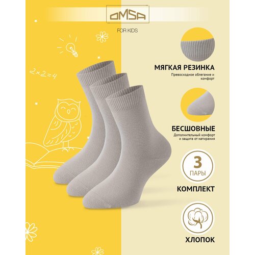 Носки OMSA KIDS 3 пары, размер 31/34, серый носки yaproq комплект 3 пары подростковые классические цвет серый размер 31 34