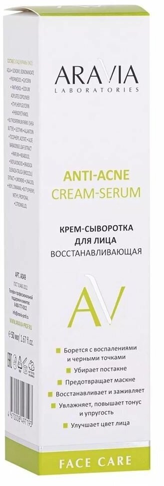 Aravia Laboratories Восстанавливающая крем-сыворотка для лица Anti-Acne Cream-Serum 50мл