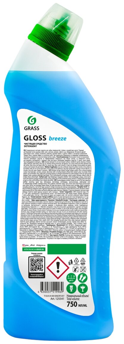 GRASS Чистящее средство Gloss breeze для санузлов анти-налет 750 мл - фотография № 2