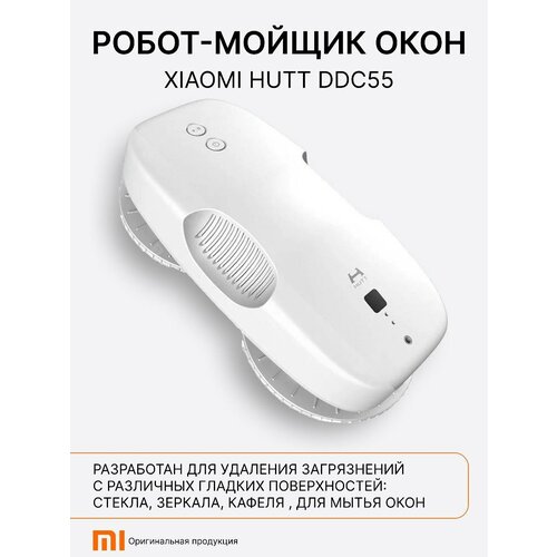 Робот мойщик окон Xiaomi пылесос для окон