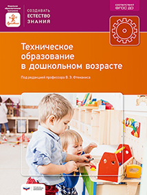 Техническое образование в дошкольном возрасте. ДО - фото №2