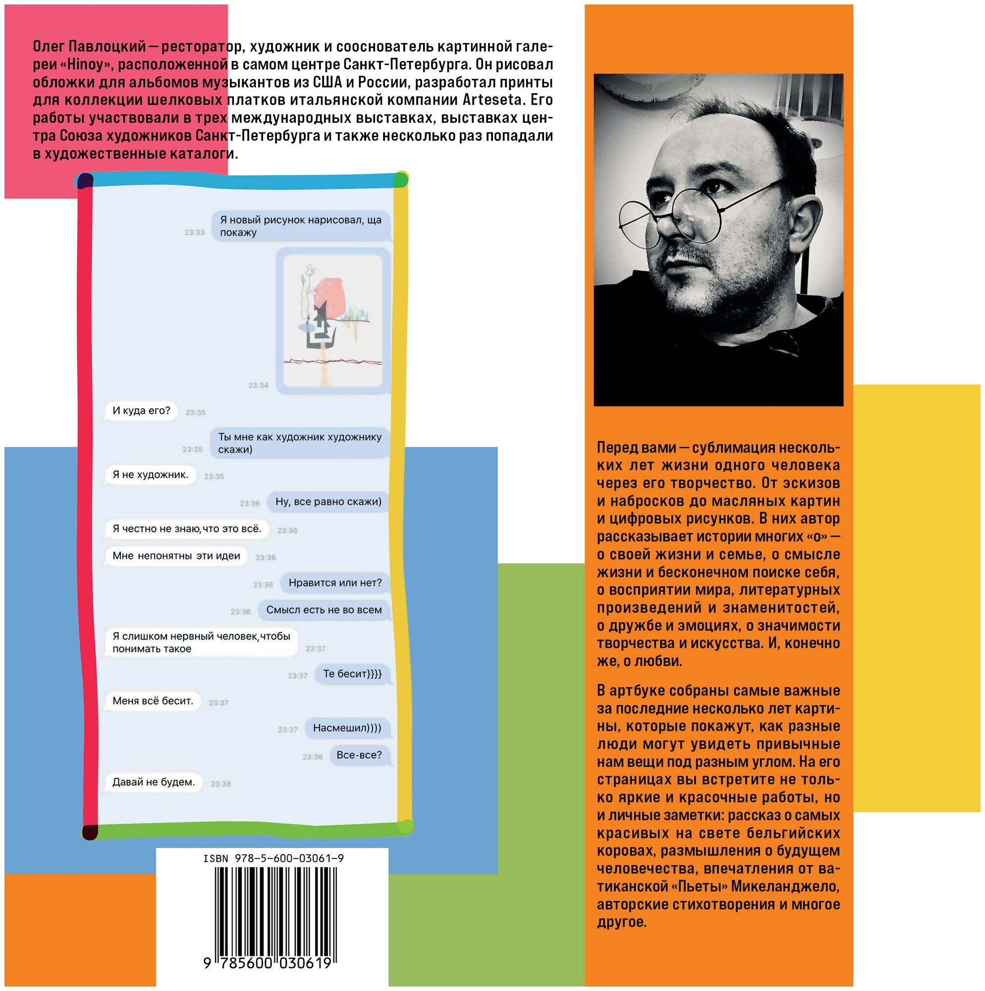 Сегодня я захотел родиться художником. Книга о восприятии мира со всех сторон и в любую погоду - фото №2