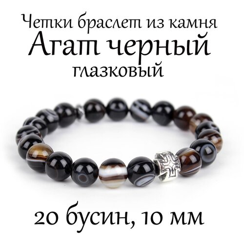 фото Православные чётки-браслет из агата глазкового чёрного агата на 20 зёрен. диаметр зерна 10 мм. псалом