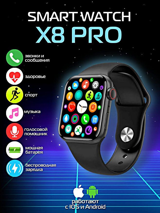 Умные часы X8 PRO Future Generations Smart Watch Future Generations 45MM для iOS и Android