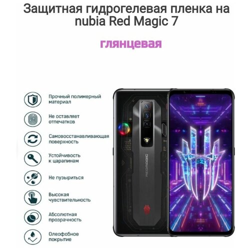 Гидрогелевая защитная пленка на телефон nubia Red Magic 7 гидрогелевая пленка на nubia red magic 7 pro полиуретановая защитная противоударная бронеплёнка глянцевая