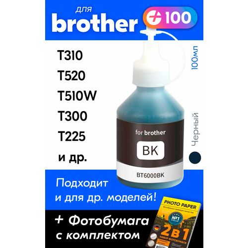 Чернила для принтера Brother T520W, T510W, T310, T225, T300, T500W, T710W и др. Краска для заправки BTD60BK на струйный принтер, (Черный) Black