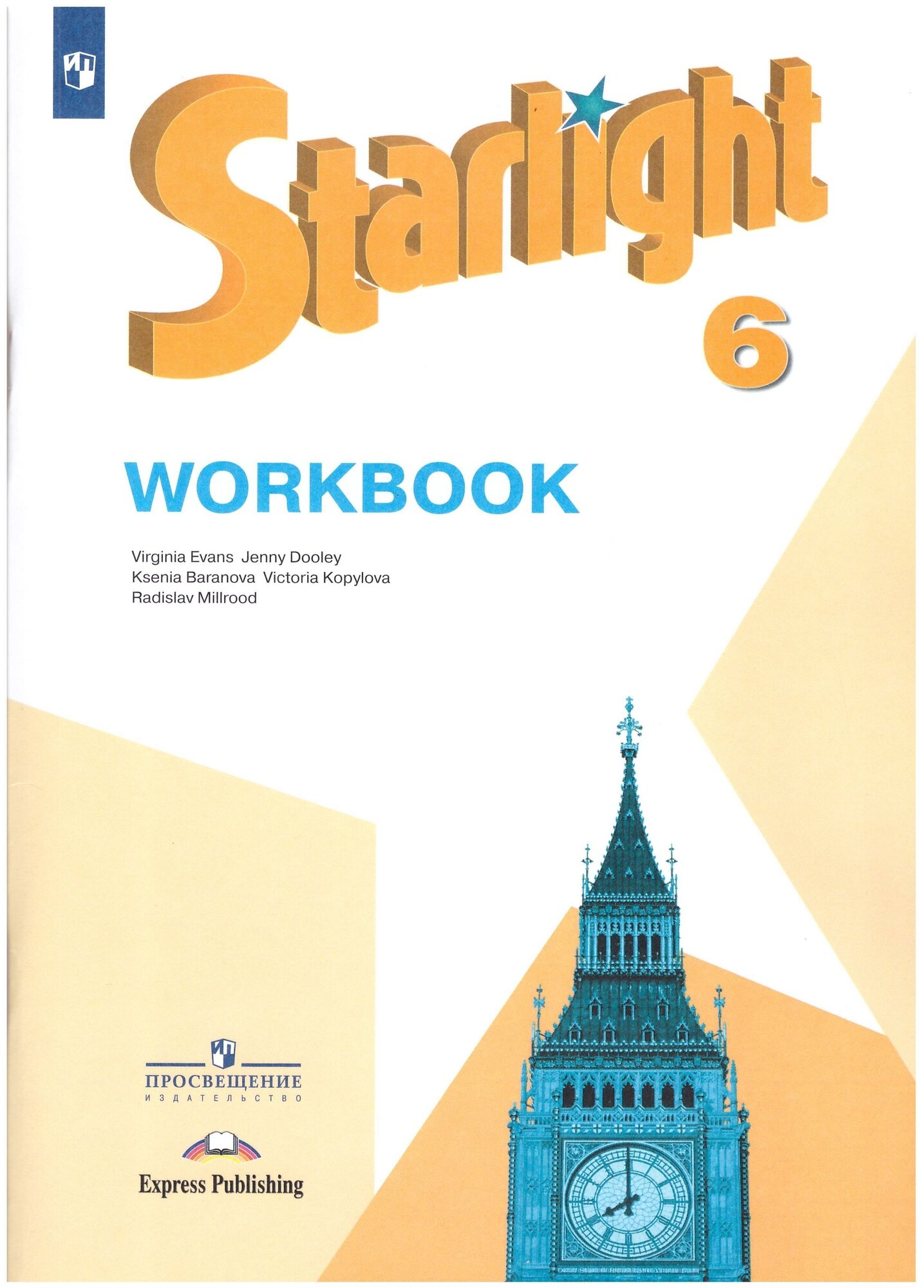 Баранова К.М. Английский язык 6 класс Рабочая тетрадь (Starlight ...