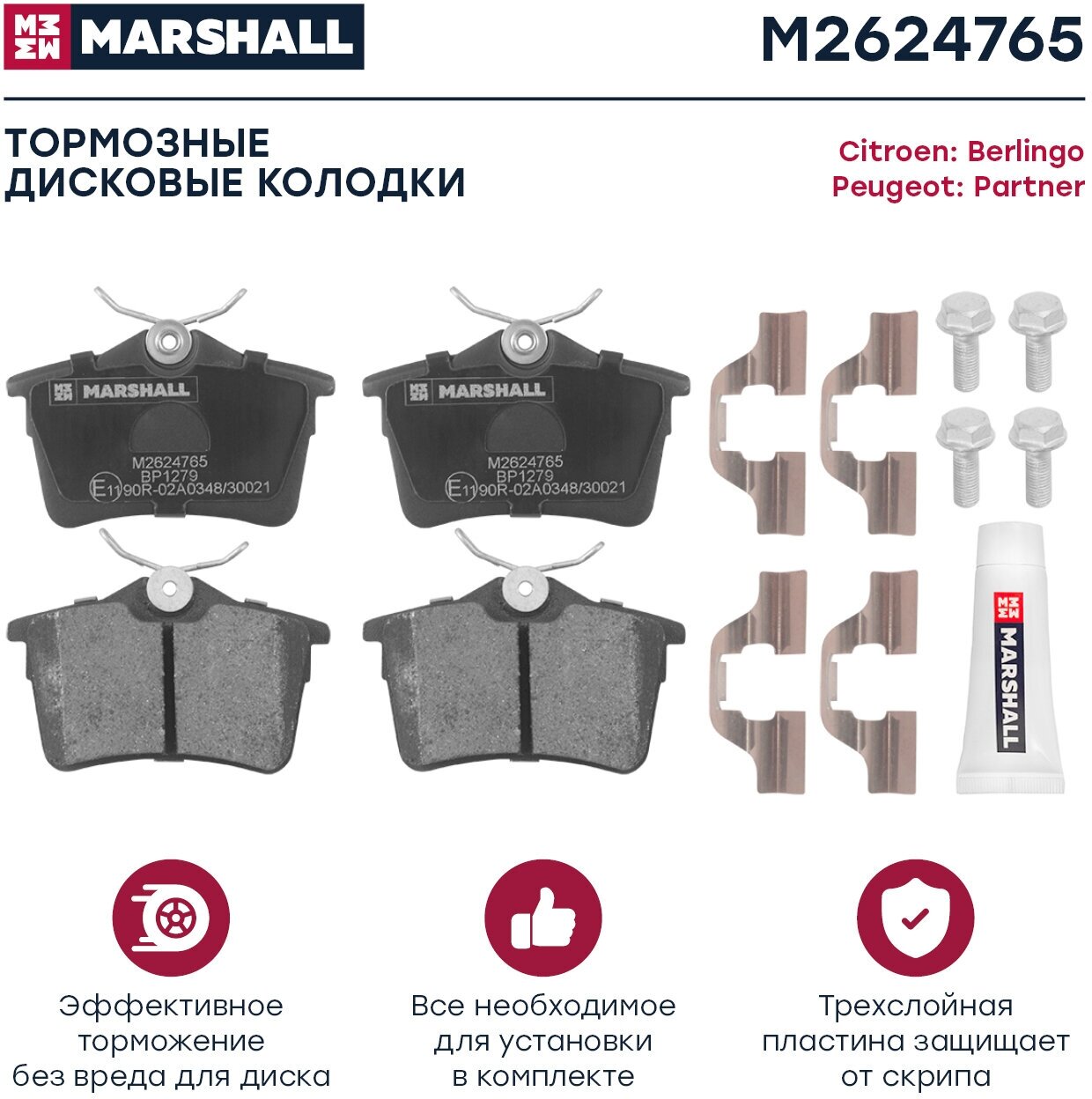 Дисковые тормозные колодки задние Marshall M2624765 для Citroen Berlingo Peugeot Partner Peugeot 308 Great Wall Safe (4 шт.)