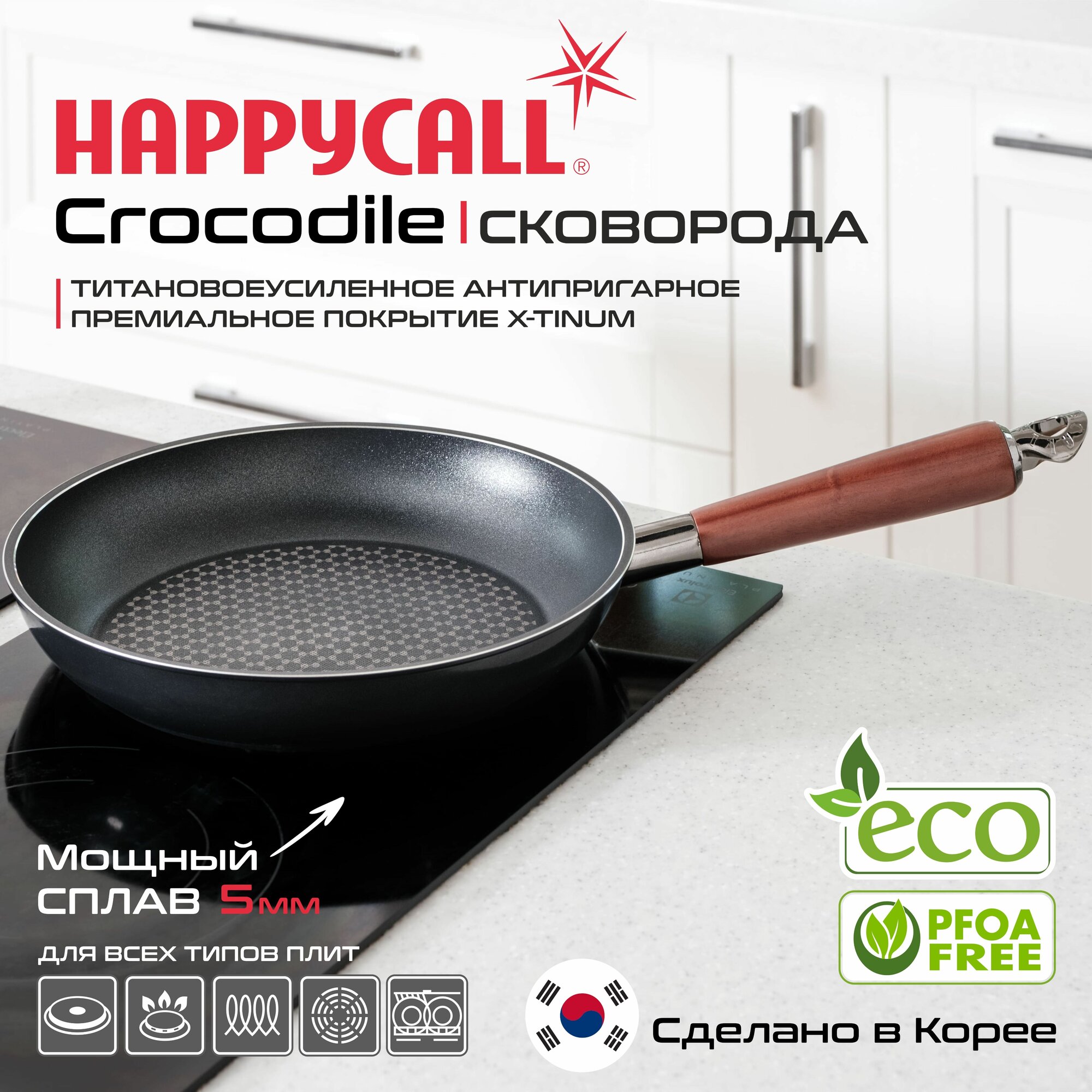 Сковорода Happycall Crocodile 30см