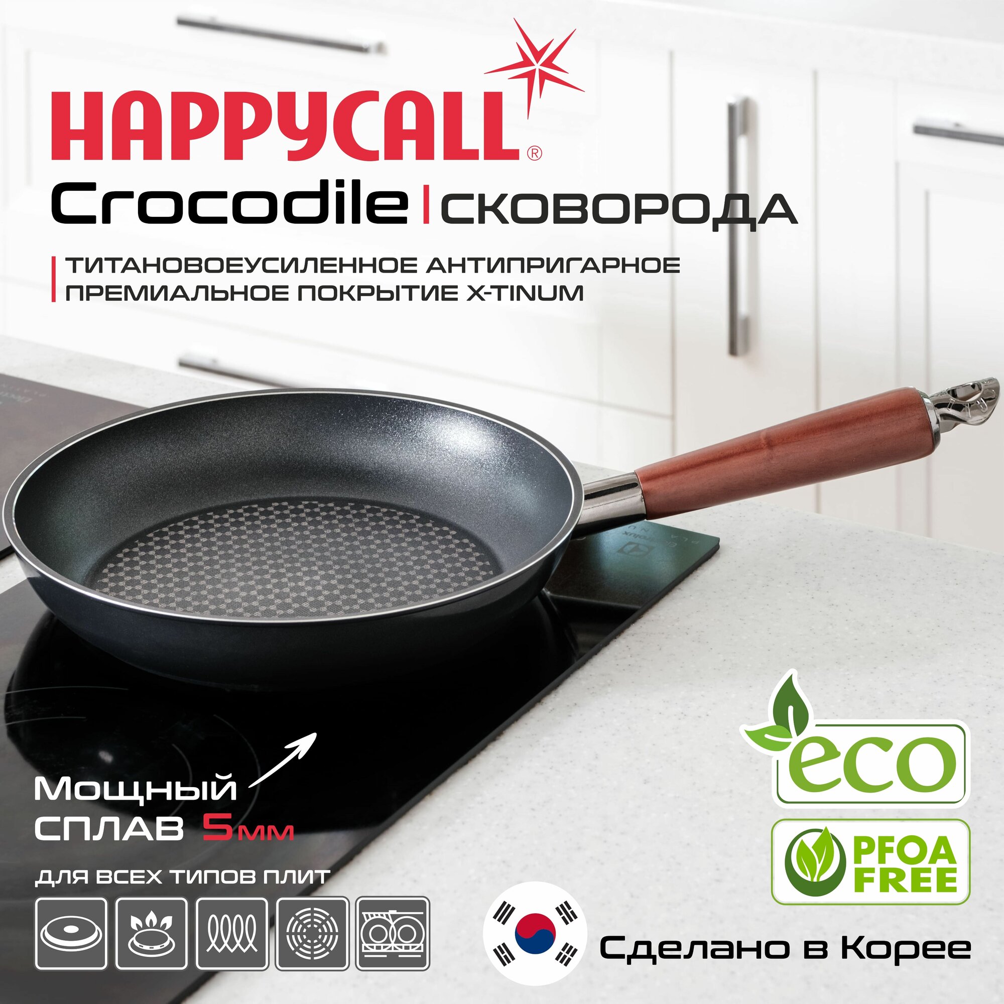 Сковорода Happycall 