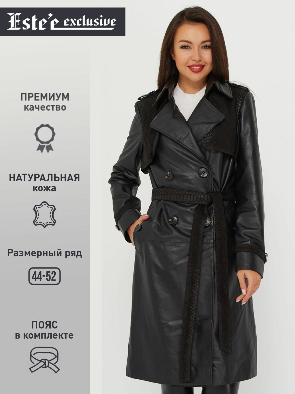 Кожаный плащ женский Este'e exclusive Fur&Leather модный демисезонный удлинённый тренч 