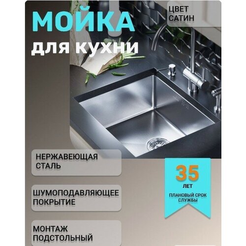 Мойка из нержавеющей стали для кухни, врезная 50х44