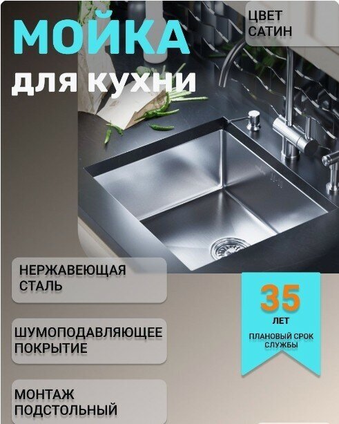 Мойка из нержавеющей стали для кухни, врезная 50х44