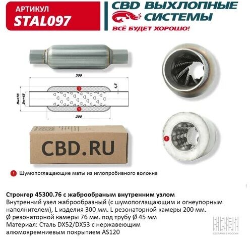 Стронгер пламегаситель 45300.76 жаброобразный внутренний узел Cbd STAL097