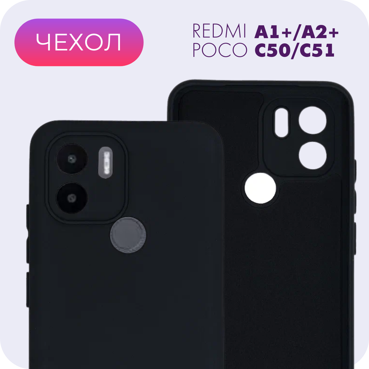 Противоударный матовый чехол с защитой камеры №24 Silicone Case для Xiaomi Redmi A1+/A2+/Poco C50/C51 (Ксиоми Редми А1+/А2+/Поко Ц50/Ц51)