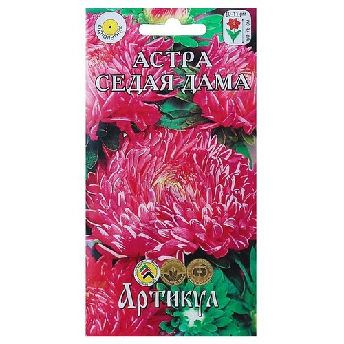 Семена Артикул Астра однолетняя Седая дама 0.2 г