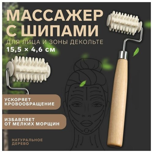 Массажёр для лица и зоны декольте с шипами 155 46 см цвет бежевый 378₽