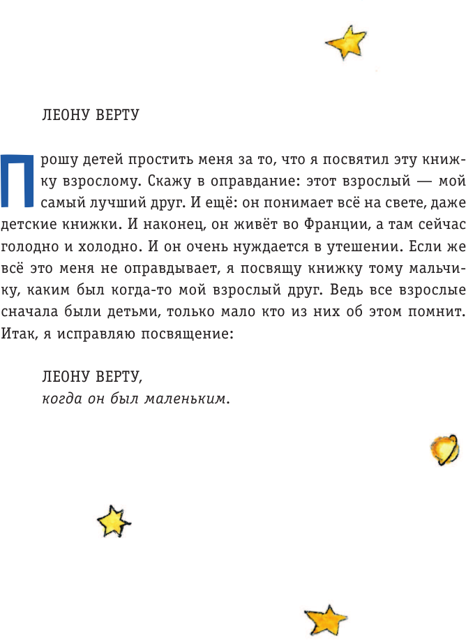Маленький принц. Стань соавтором знаменитой книги (рис. автора) - фото №13