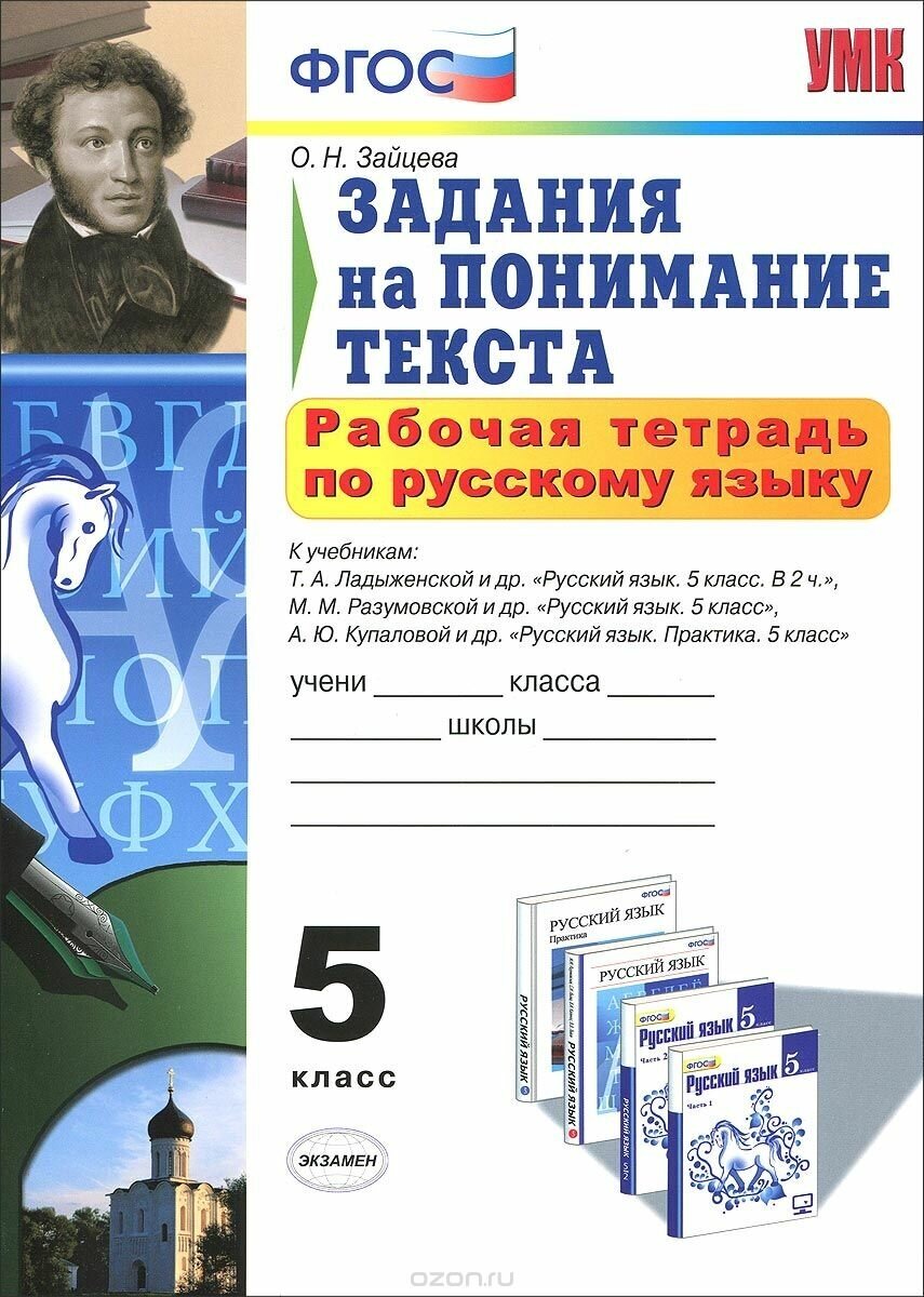 Русский язык. 5 класс. Задания на понимание текста. Рабочая тетрадь. - фото №3