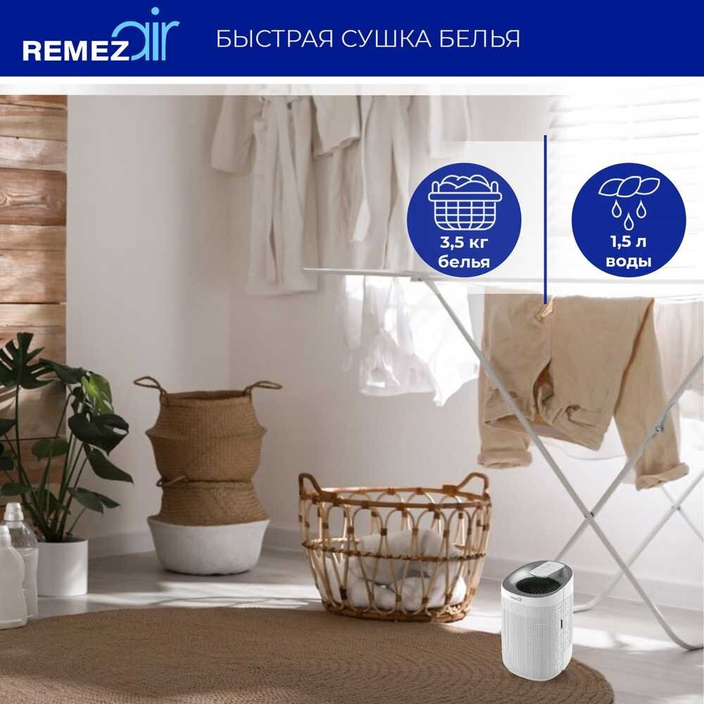 Осушитель-очиститель воздуха с HEPA, 2в1, RMD-304