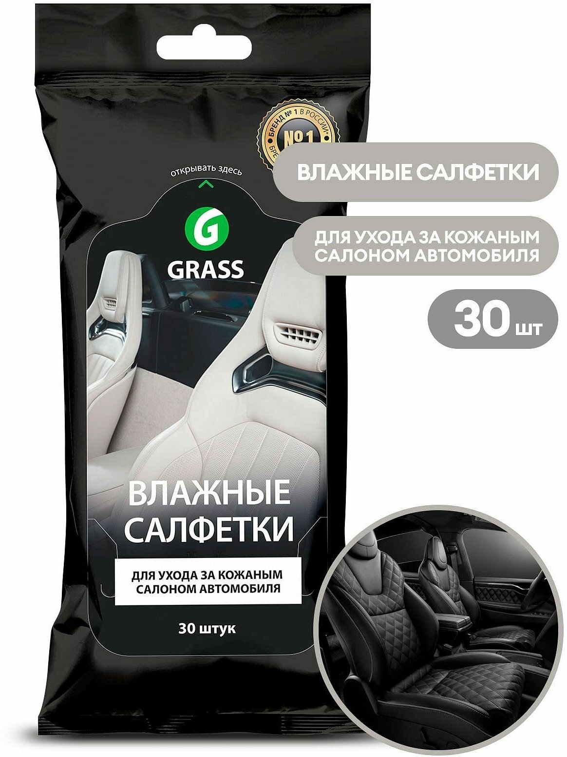 Салфетки влажные Grass для ухода за кожанным салоном автомобиля, 30 шт