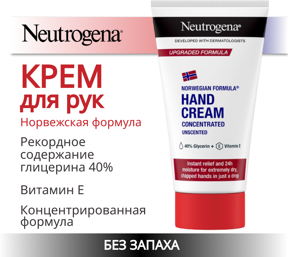 Крем для рук Neutrogena "Concentrated unscented" Норвежская формула, для очень сухой кожи Нитроджина увлажняющий, без запаха, 75 мл