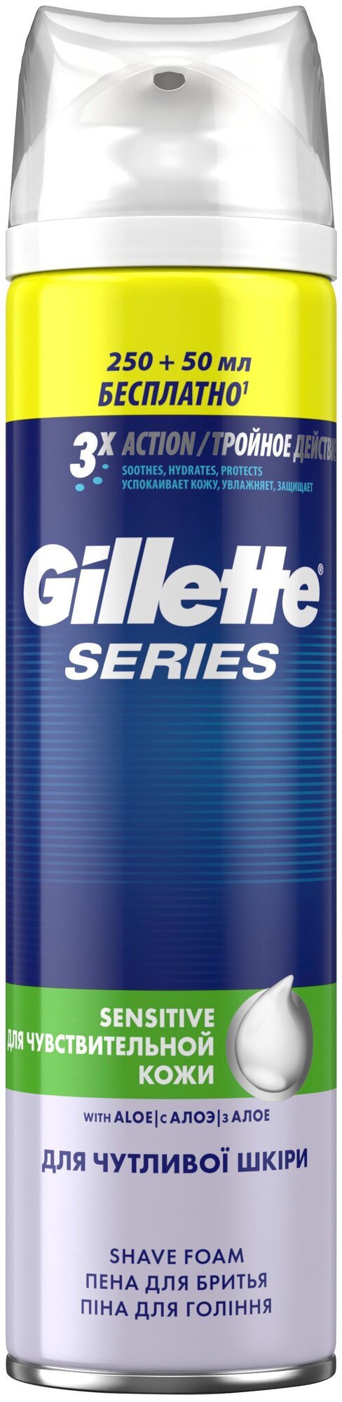 Пена для бритья 250 мл, GILLETTE (Жиллет) Series, "Для чувствительной кожи", для мужчин