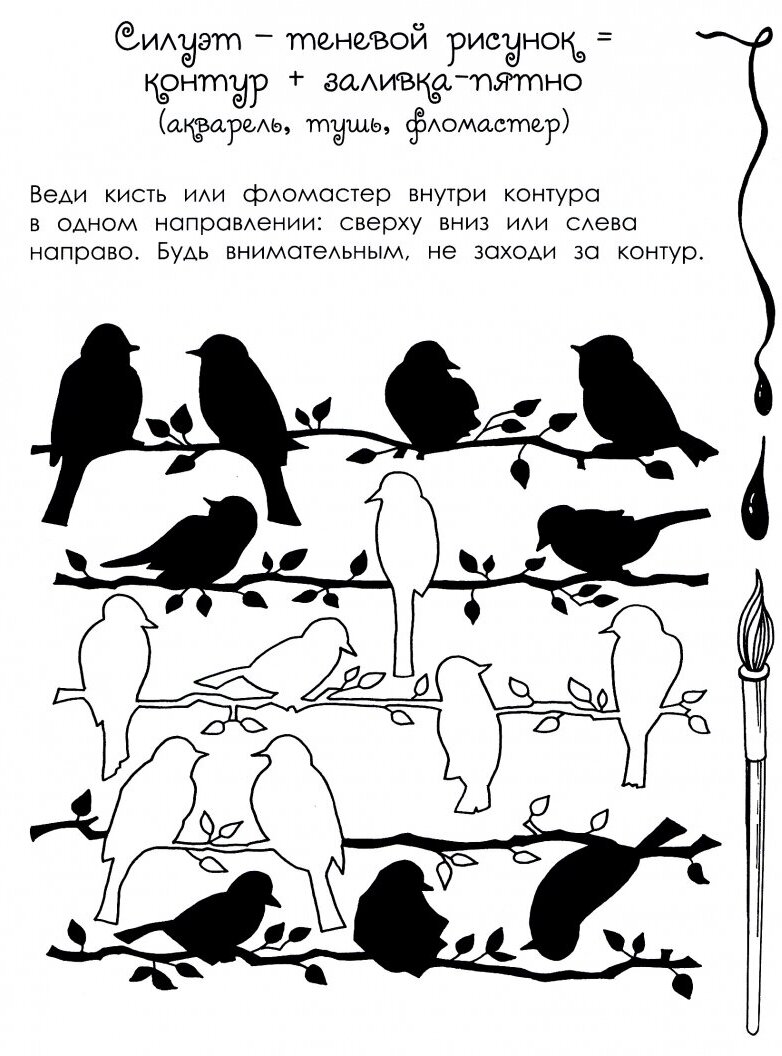 Изобразительное искусство для детей. Пятно: рабочий альбом - фото №6