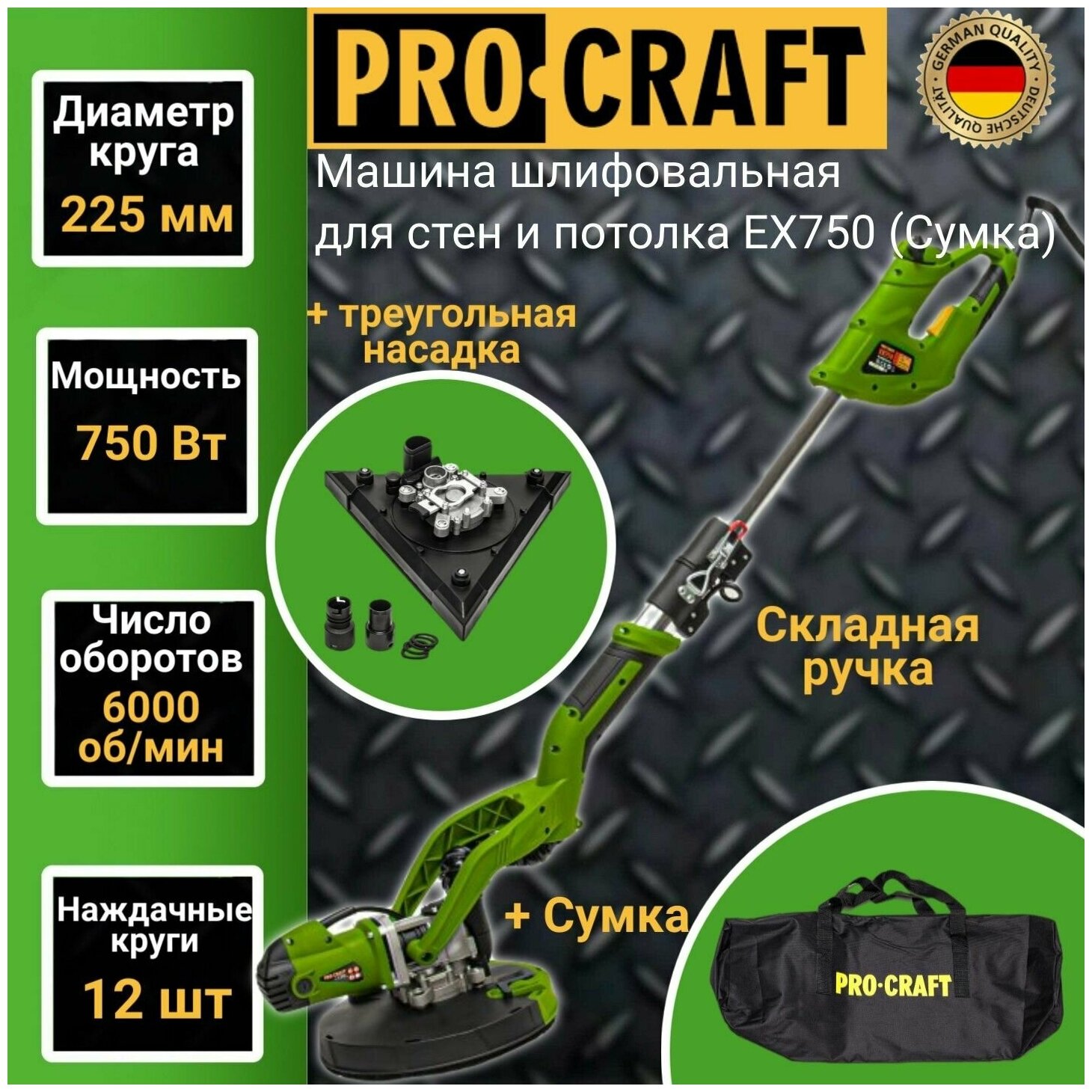 Машина шлифовальная для стен и потолка Procraft EX750 Сумка, 220мм, 6000об/мин