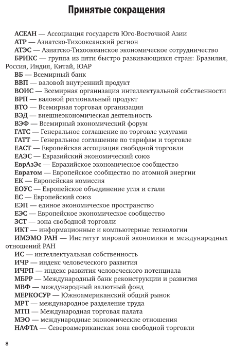 Экономическая дипломатия. Часть 2. Учебник и практикум - фото №9