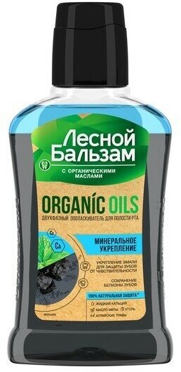 Набор из 3 штук Ополаскиватель двухфазный для полости рта Лесной Бальзам с органическими маслами углём и кальцием 250мл