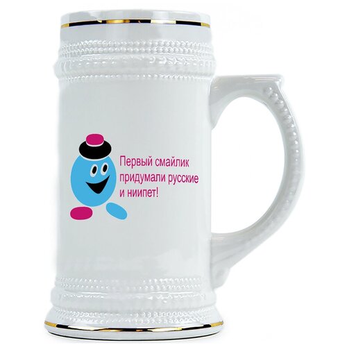 фото Пивная кружка первый смайлик русский drabs