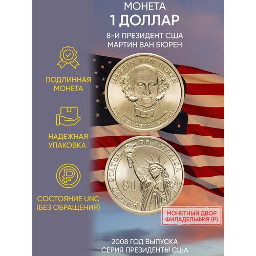 Монета 1 доллар Мартин Ван Бюрен. Президенты. США. Р, 2008 г. в. Состояние UNC (из мешка)