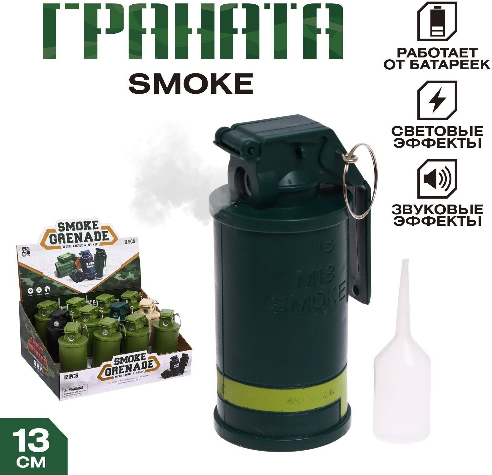 Граната Smoke, свет, звук, дым, цвета микс