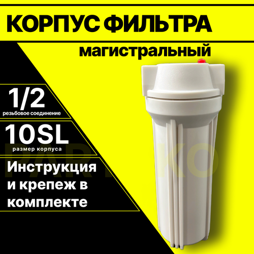 Фильтр для воды под мойку без крана корпус фильтр для воды под мойку без крана бытовой картридж