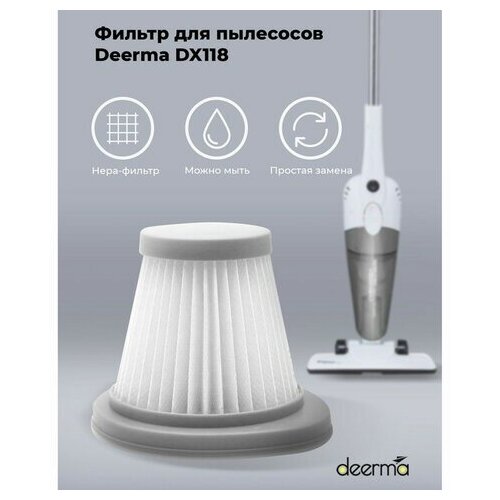 Фильтр для пылесоса DEERMA DX118C, DX118C HEPA 456463