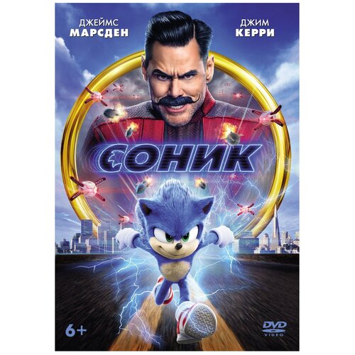 Соник (DVD)