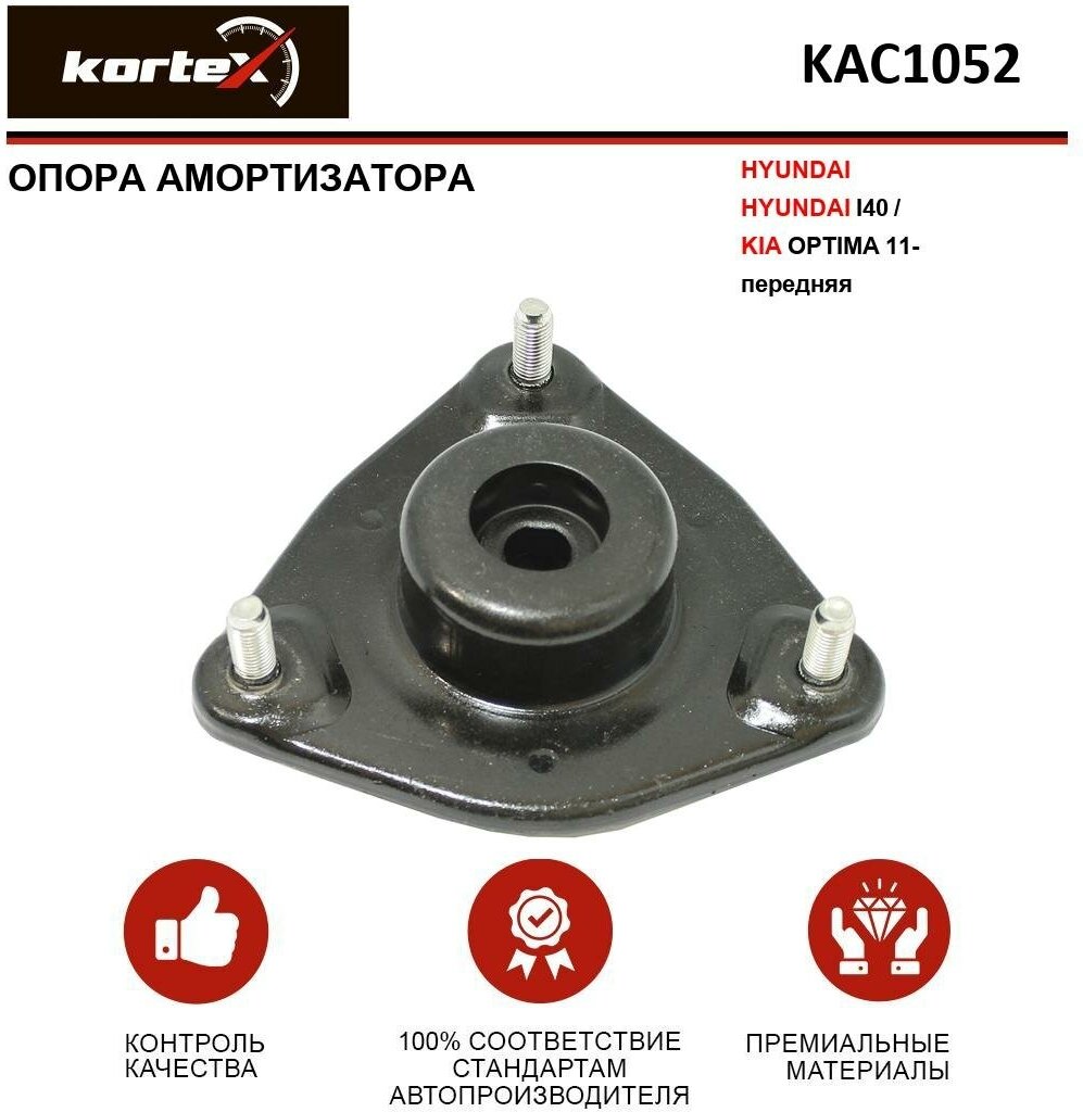 Опора амортизатора Kortex для Hyundai I40 / Kia Optima 11- пер. OEM 546102T000; 546102Y500; DCC000286; KAC1052