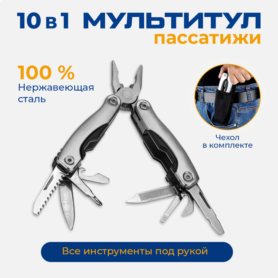 Мультитул тактический 10 в 1