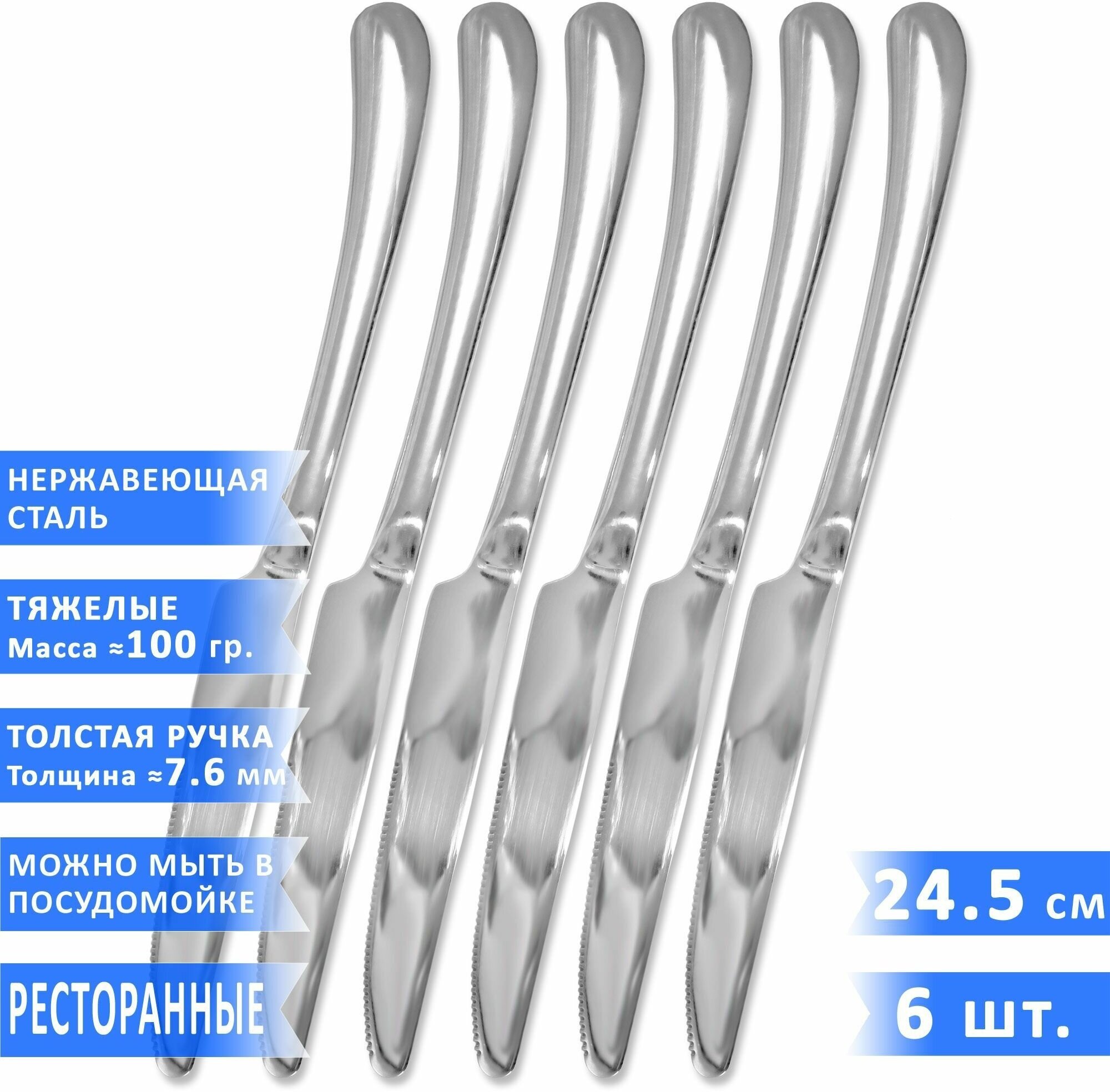 Набор столовых ножей VELERCART Premium, нержавеющая сталь, 24.8 см, 6 шт.