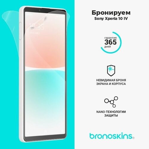 Защитная пленка экрана для Sony Xperia 10 IV (Глянцевая, Защита экрана CaseFriendly) защитная пленка для sony xperia xz1 compact глянцевая защита экрана casefriendly