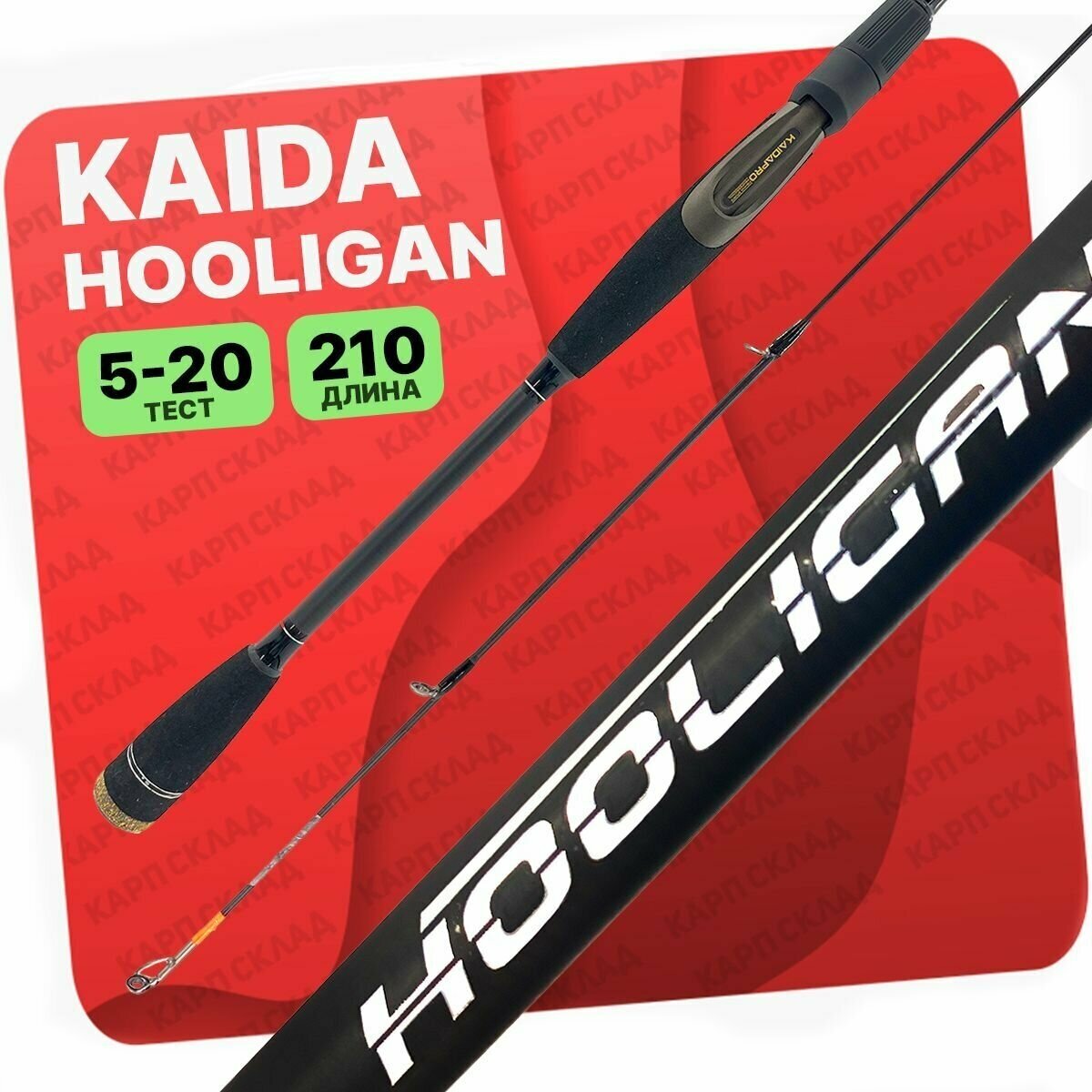 Спиннинг штекерный Kaida Hooligan тест 5-20g 2,10м