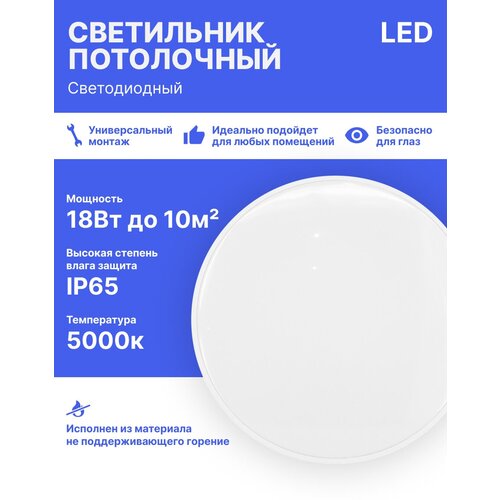 Светильник потолочный светодиодный 18вт IP65.