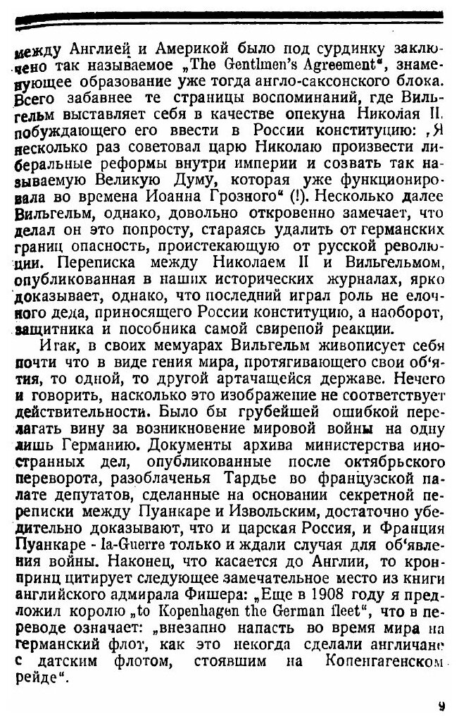 Книга Записки Германского кронпринца - фото №6