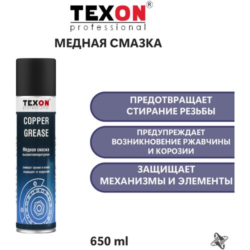 Смазка медная высокотемпературная TEXON 650 мл